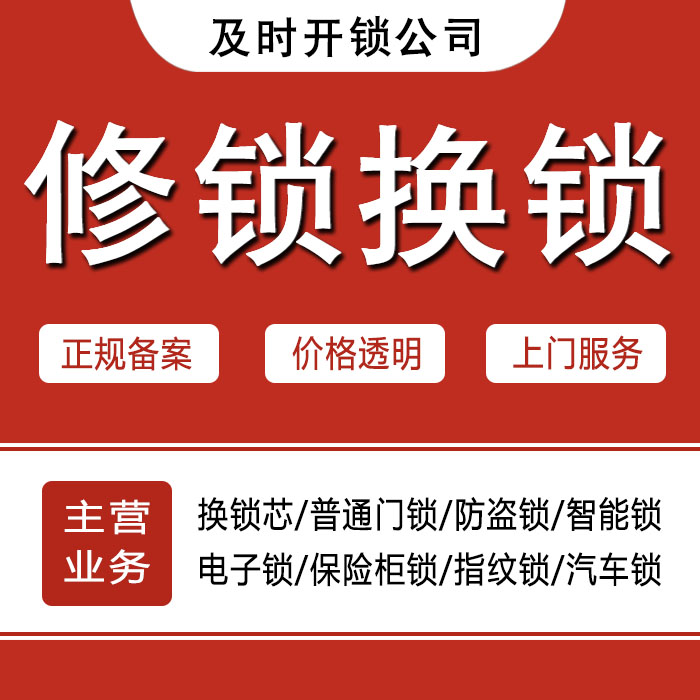 昌都江达县24小时上门 [开锁换锁修锁] 防盗门·保险柜·汽车锁